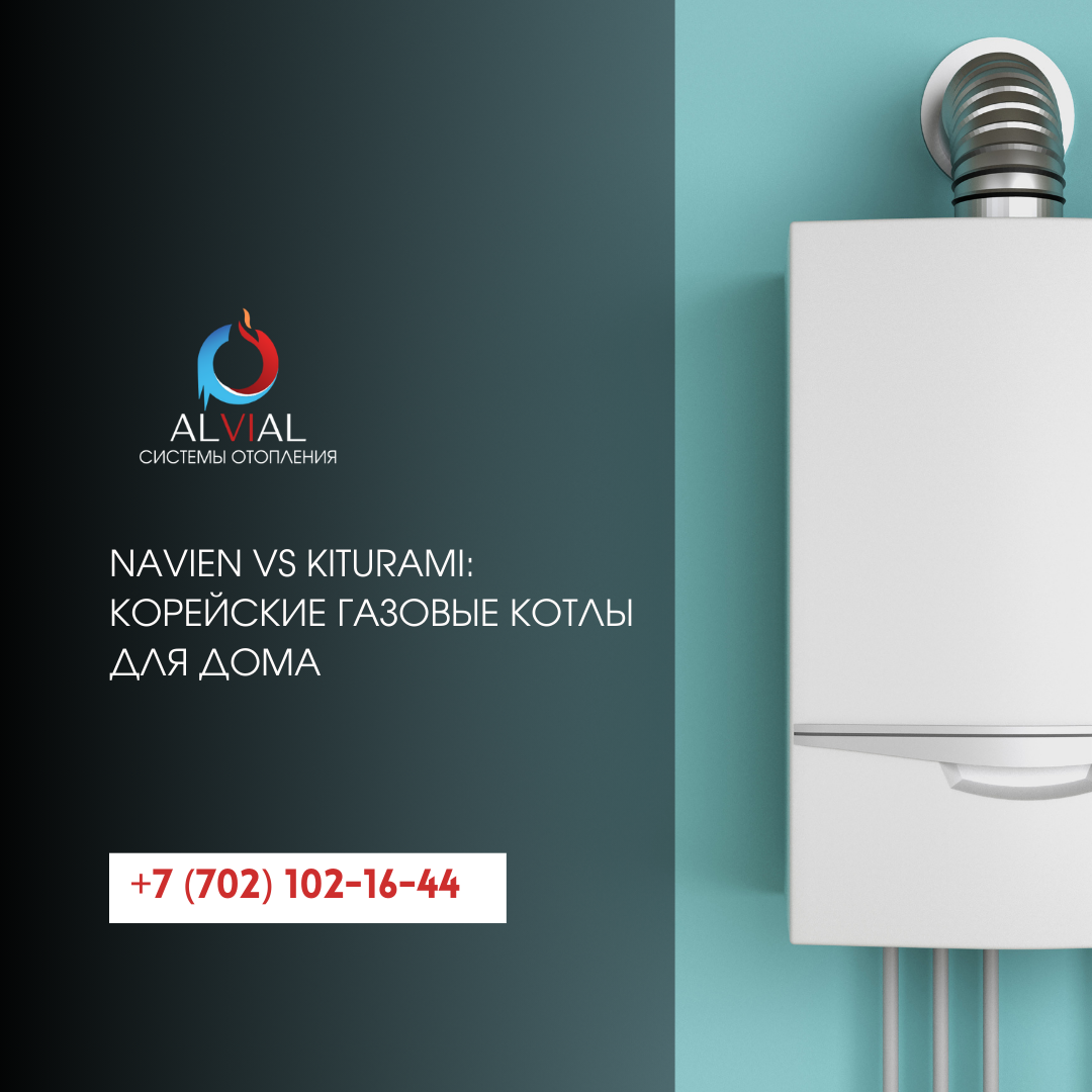 Сравнение котлов Navien и Kiturami