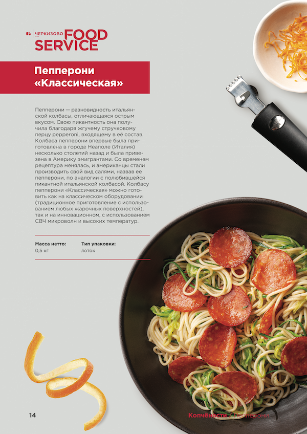 Пепперони классическая Черкизово Food Service