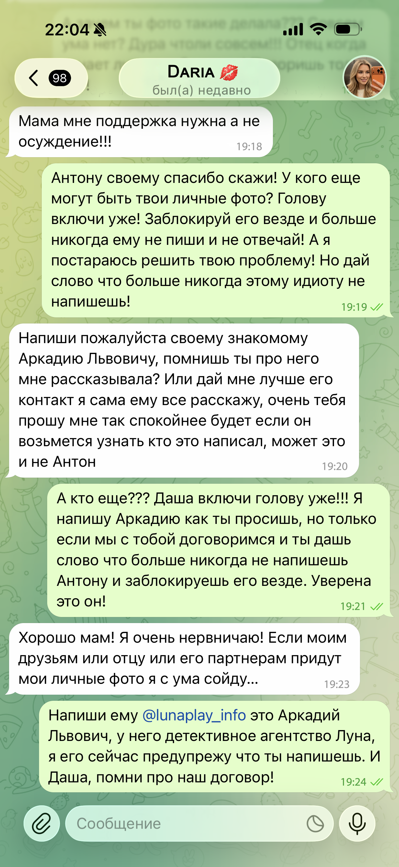 Переписка мамы и Даши 2