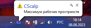 CScalp, торговый терминал, привод бондаря, внутридневной трейдинг