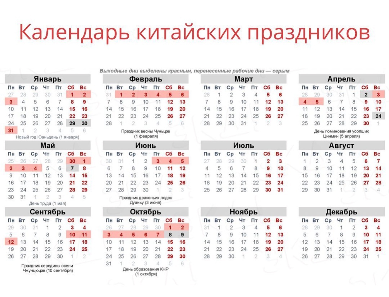 красный день в календаре