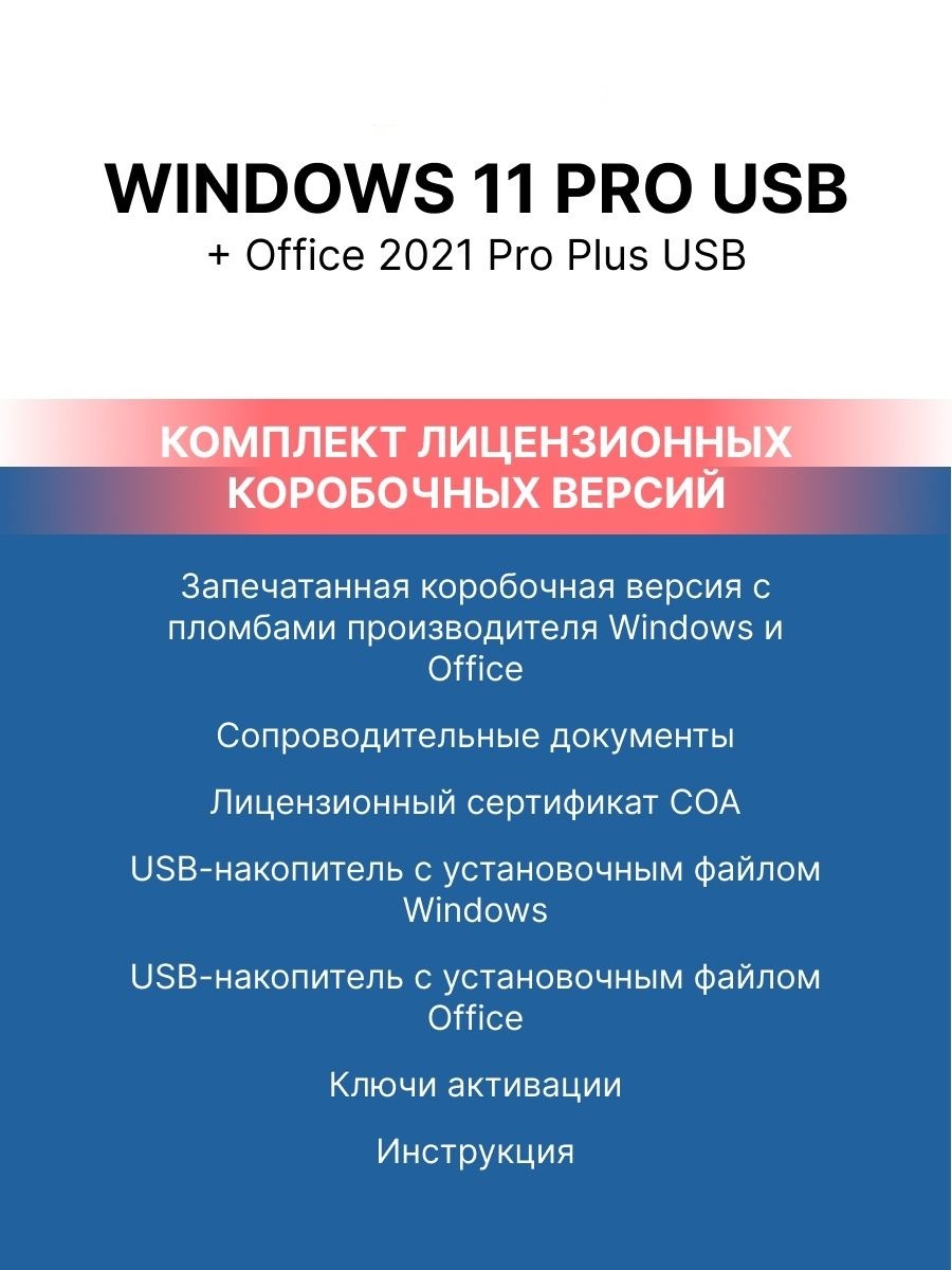 Купить лицензионный Microsoft Windows 11 Pro FPP 64-bit Russian
