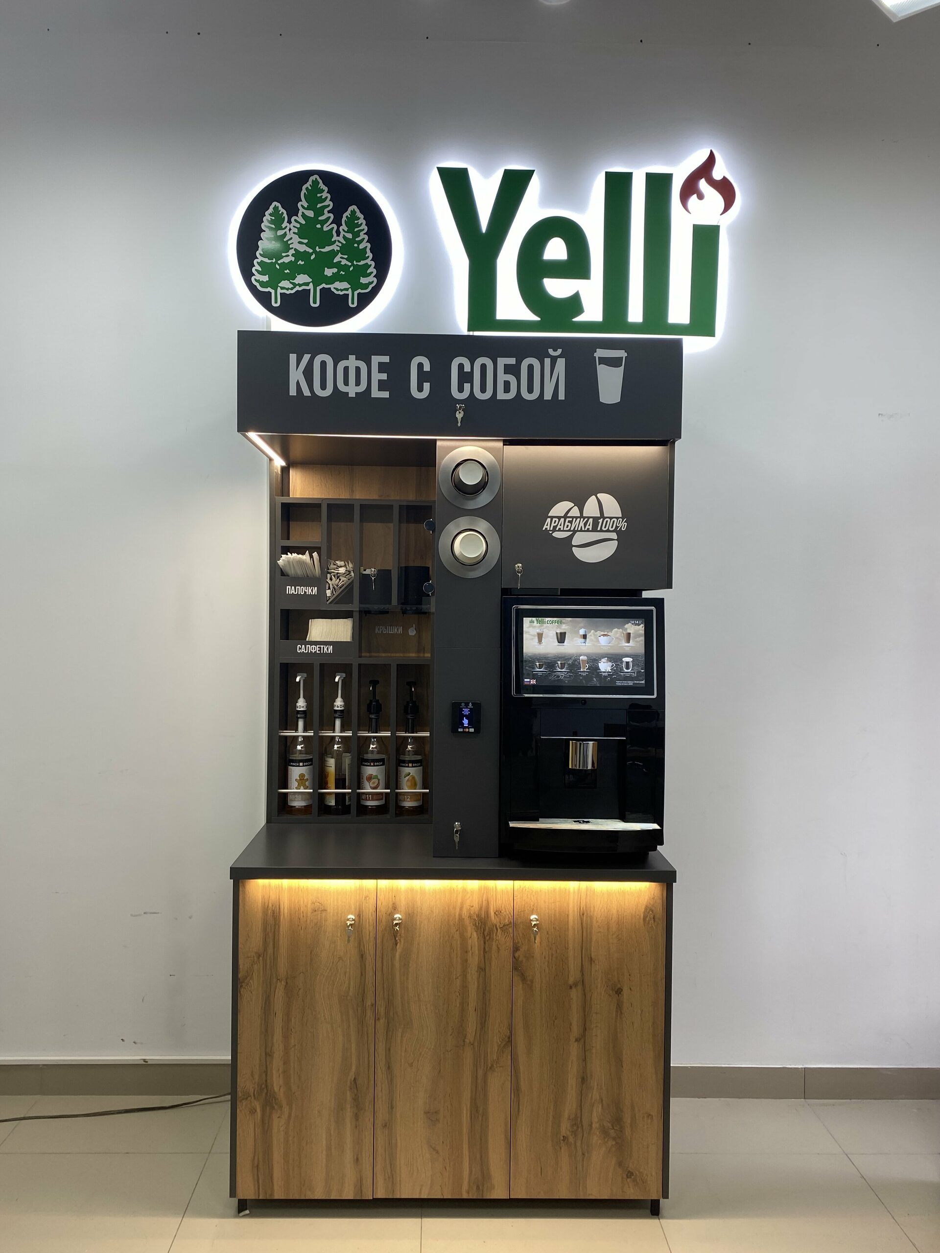 Кофейни самообслуживания. Yelli coffee.