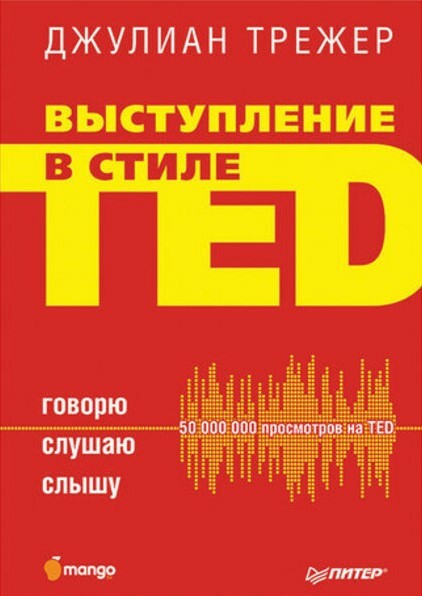 ТОП 4 книг по развитию сценической речи и дикции у взрослых