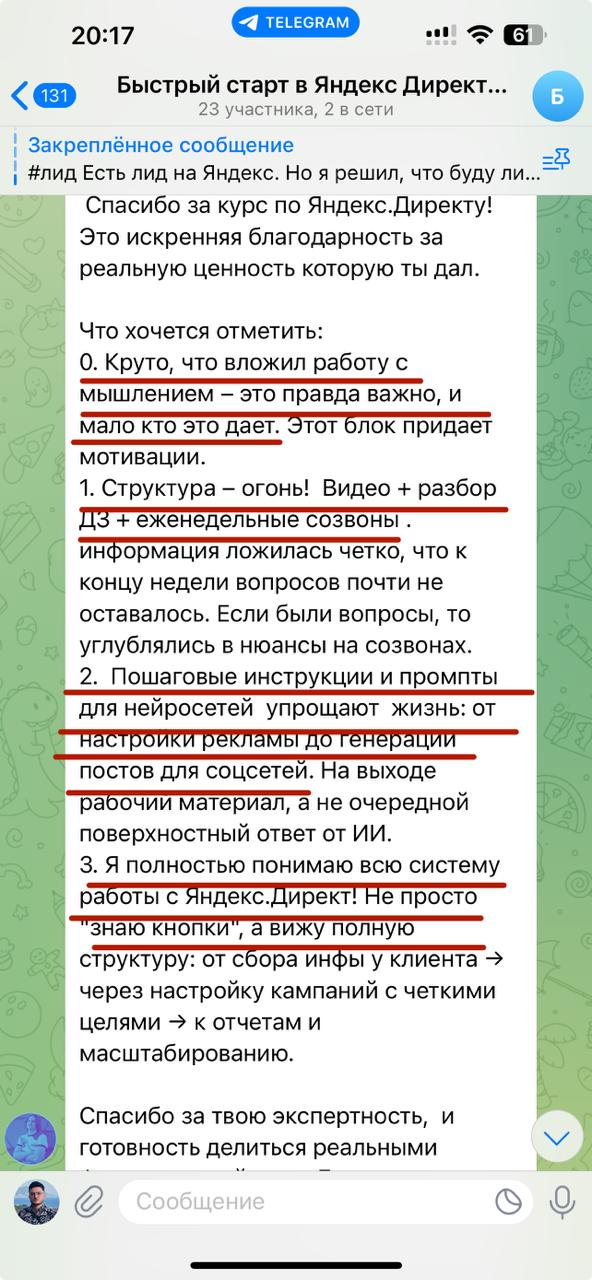 Скриншот сообщения 3