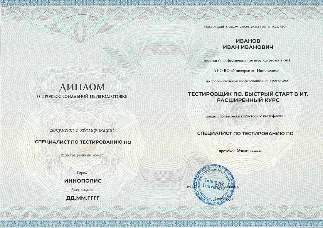 Что дает диплом о профессиональной переподготовке установленного образца