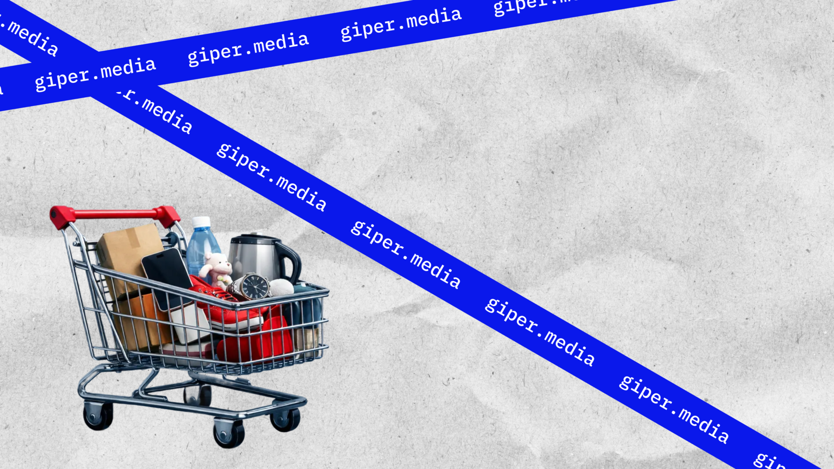 Объем интернет-торговли