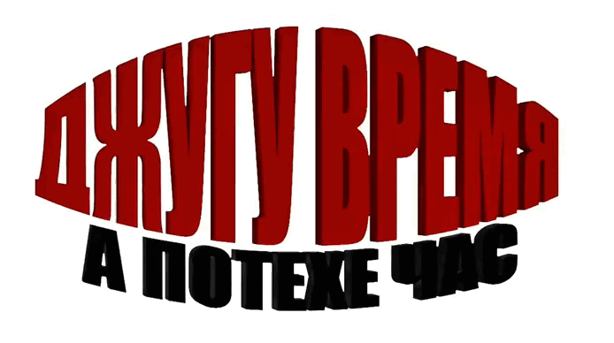 ЗДАРОВА ЭТО БРЕНД ОДЕЖДЫ ДЖУГ