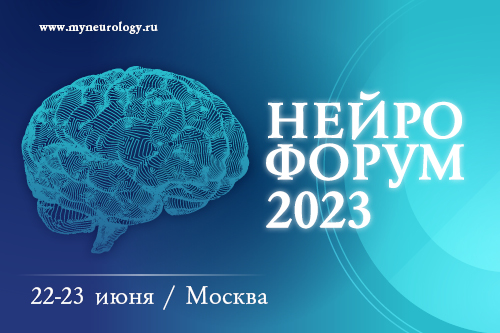 Нейрофорум 2024. Нейрофорум Уфа 2024 МЕДСТАНДАРТ.