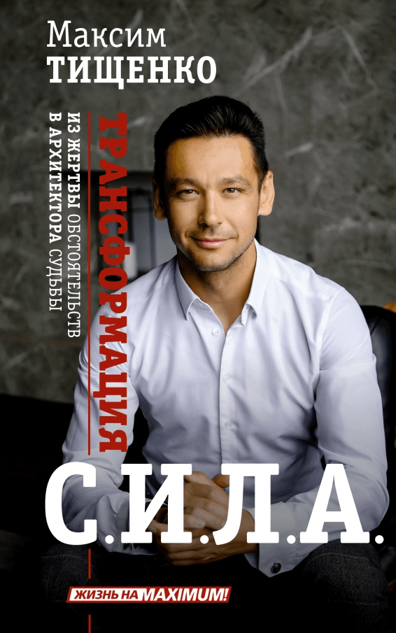 Сила Сознания