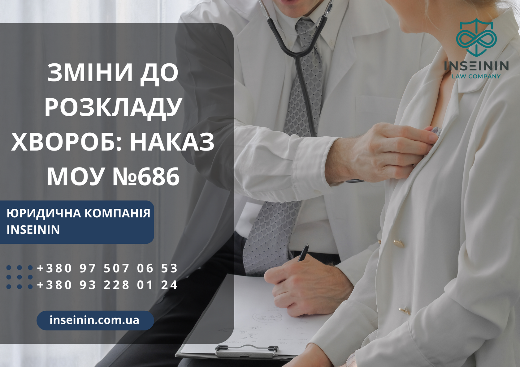 Зміни до розкладу хвороб: наказ МОУ №686