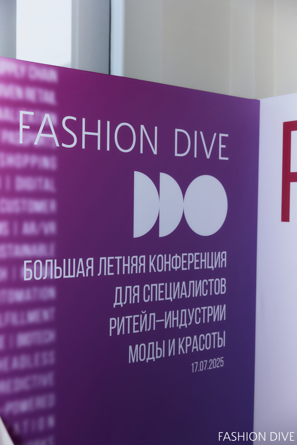 Как прошел Fashion Dive 2025: аналитика и инсайты