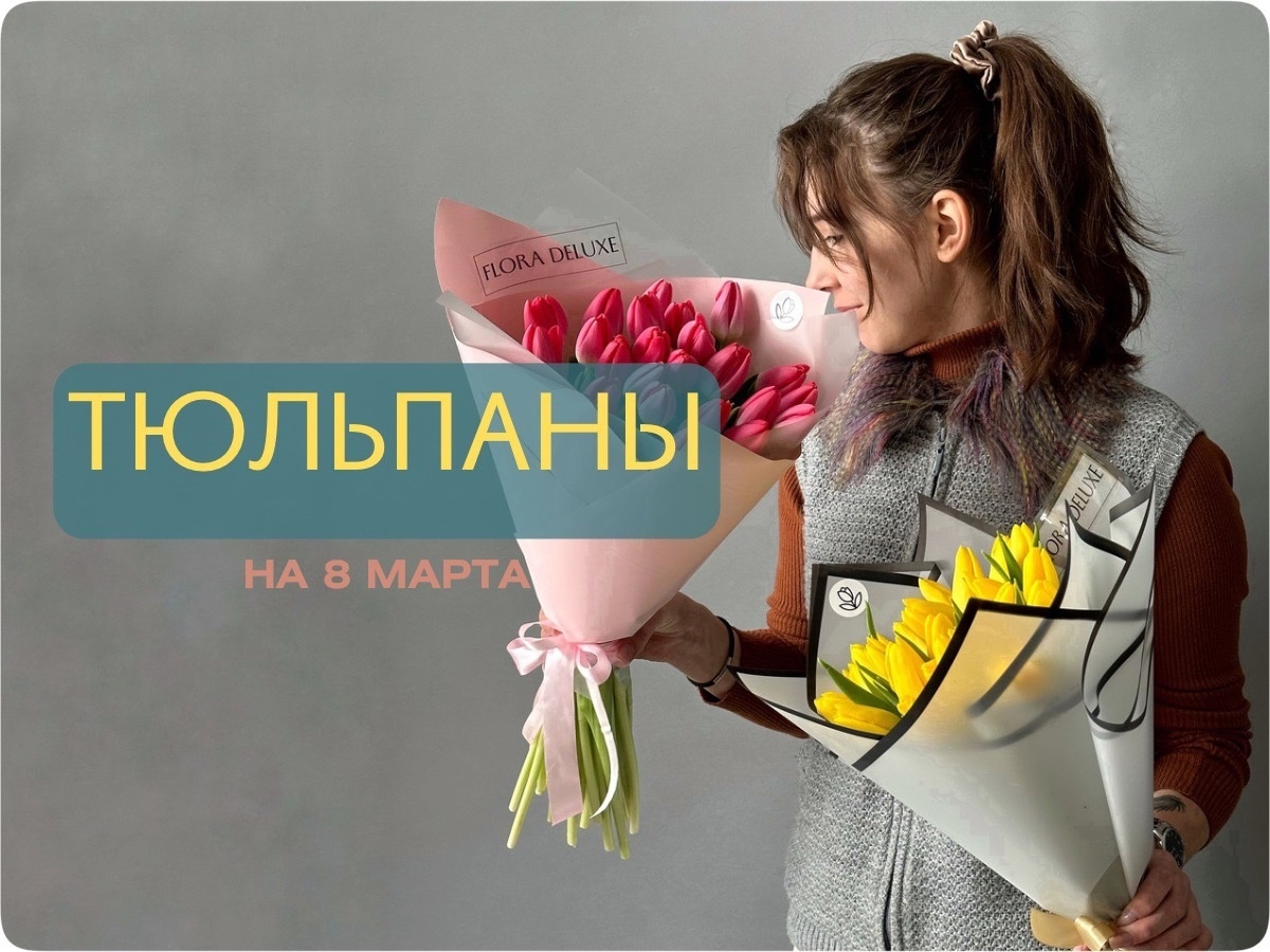 Доставка цветов в Воронеже