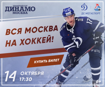 Хоккейный клуб "Динамо"