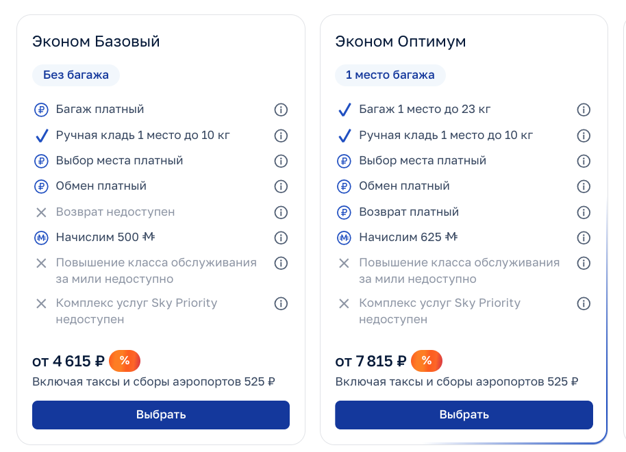 Тариф Аэрофлот с багажом выгоднее чем отдельная покупка багажа