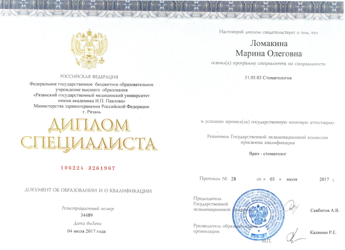 Федулова Марина Олеговна сертификат специалиста 3