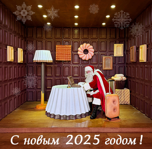 новый 2025 од