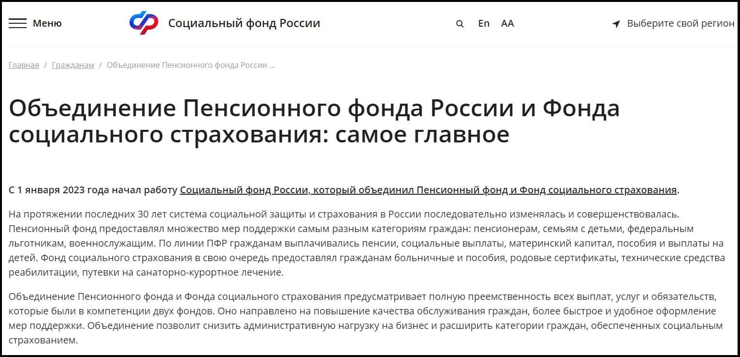 Объединение ПФР и ФСС в СФР