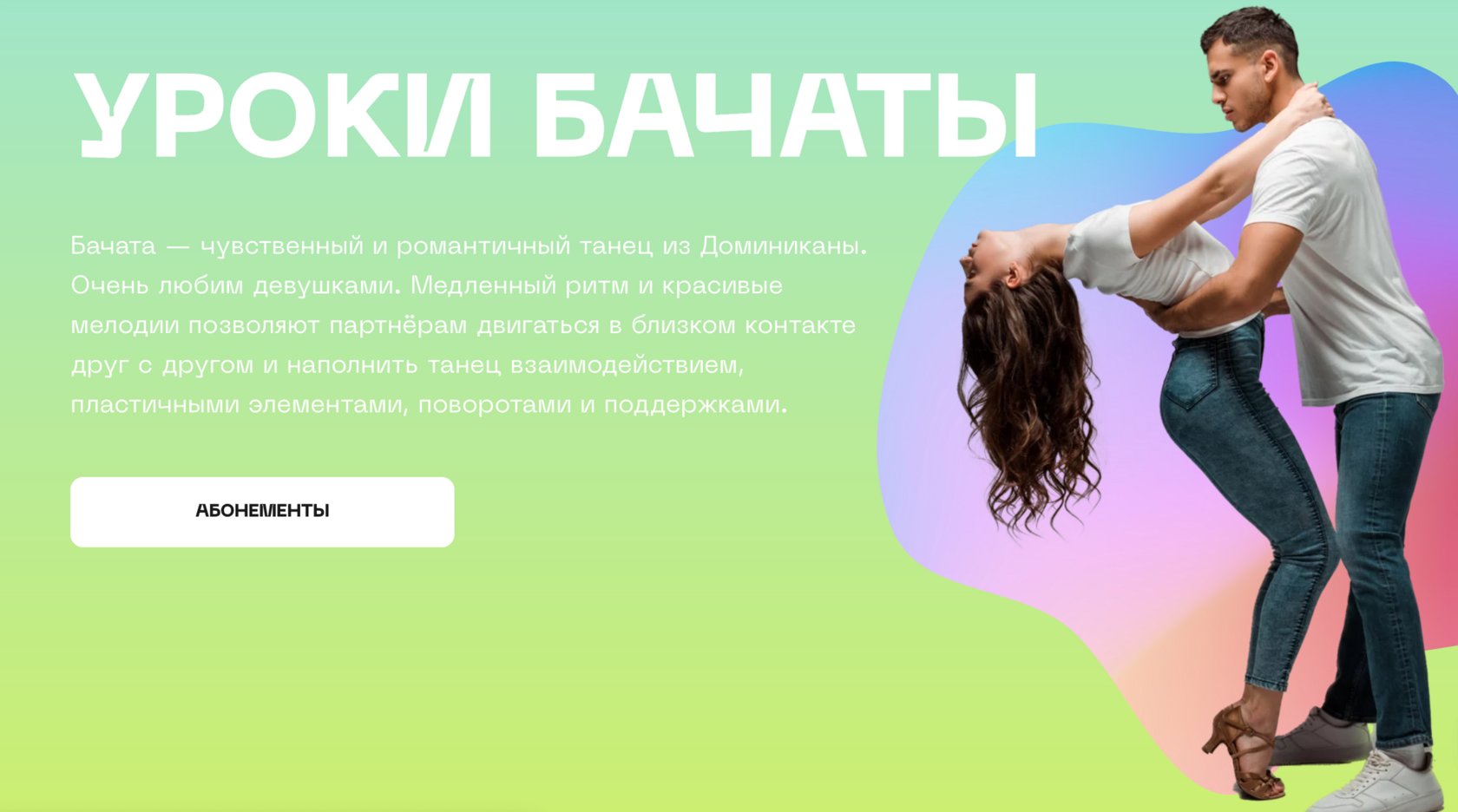 Уроки бачаты в Москве | Школа танцев «I love Salsa»