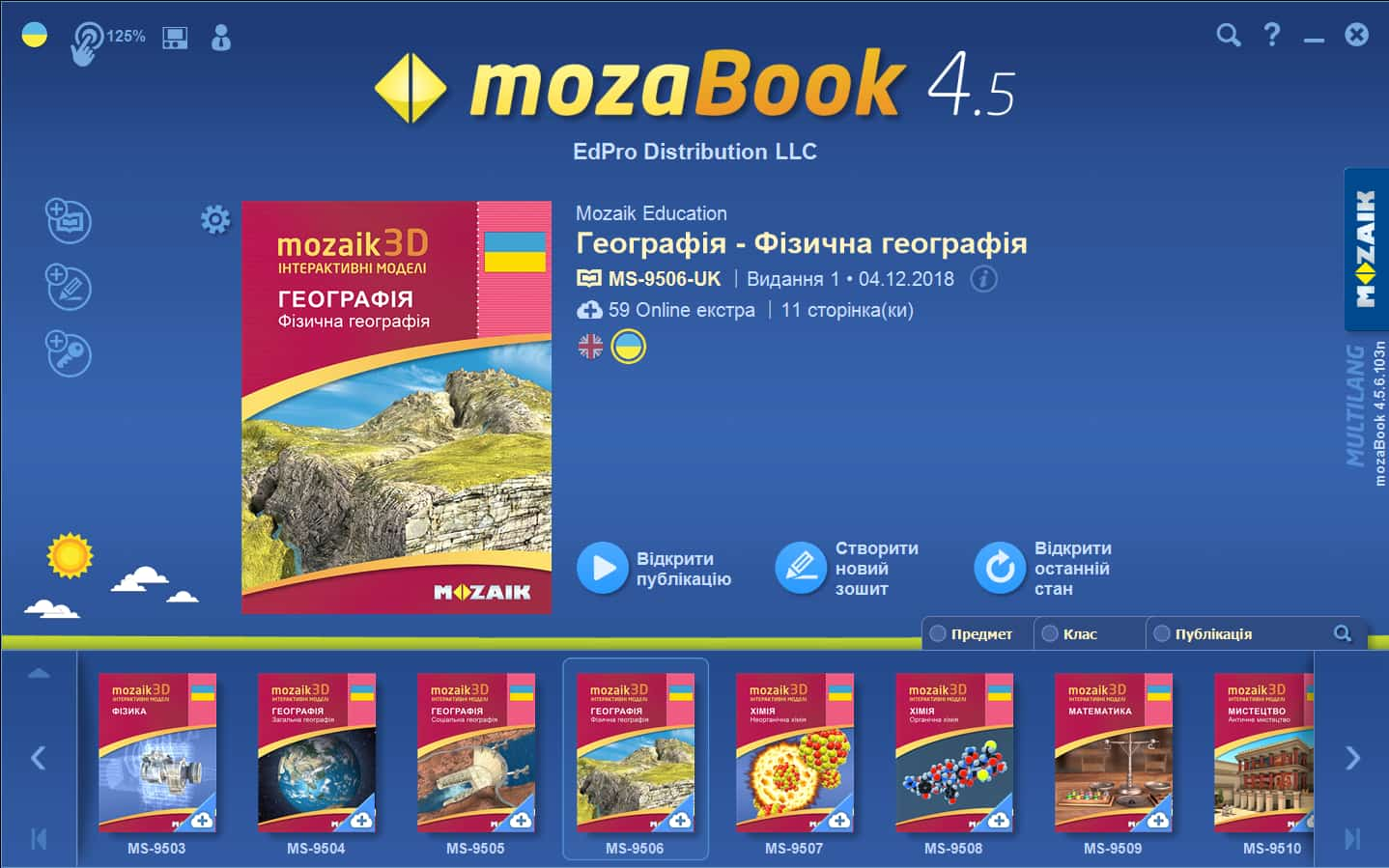 Що нового в MozaBook та MozaWeb восени?