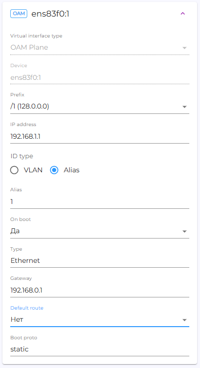 Рисунок 77 — Окно настройки виртуального сетевого интерфейса