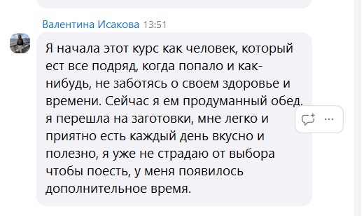 Отзыв Валентины: ела всё подряд — ест продуманный обед, легко и приятно