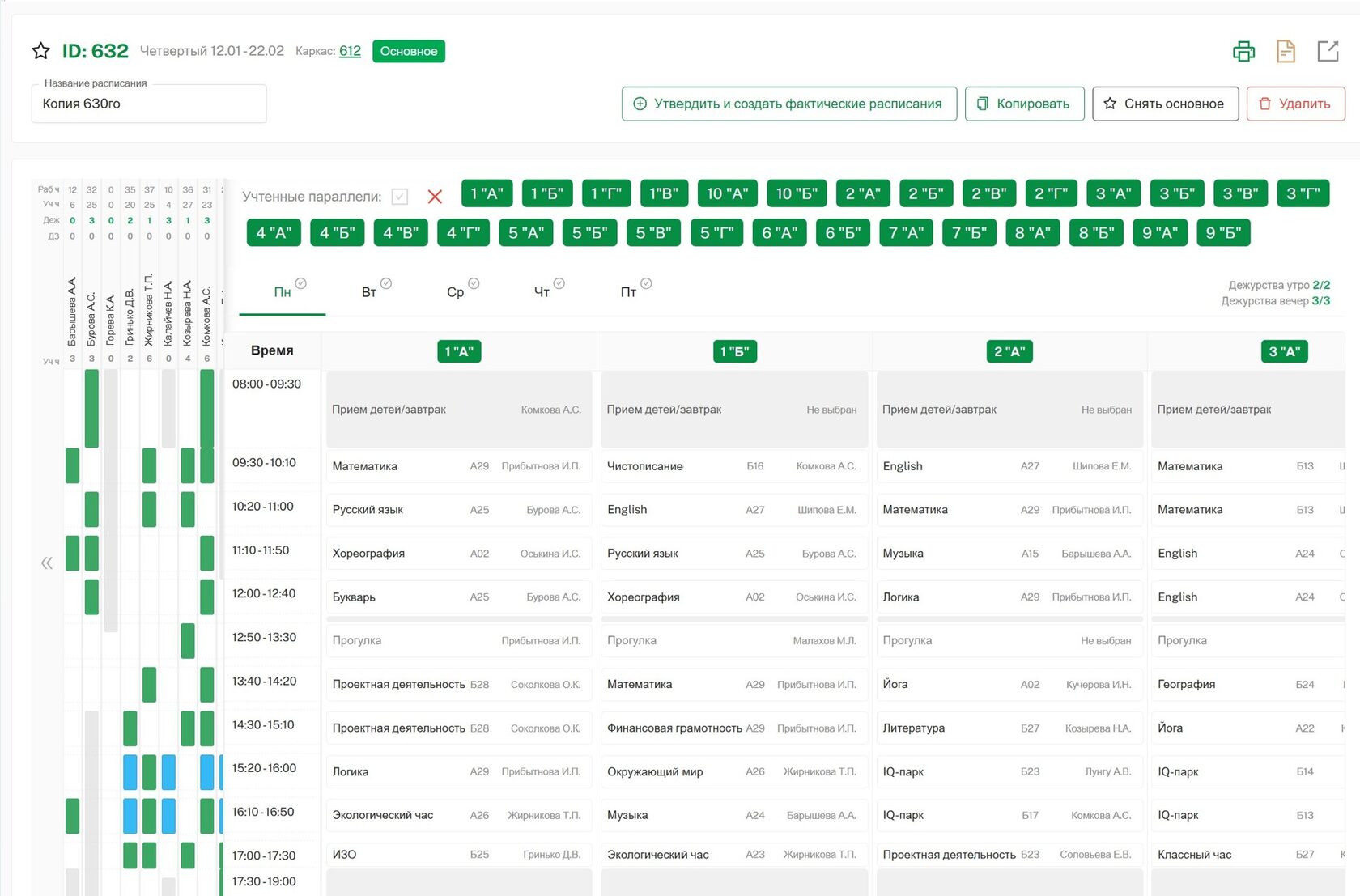 Готовое расписание в ЗамУвр