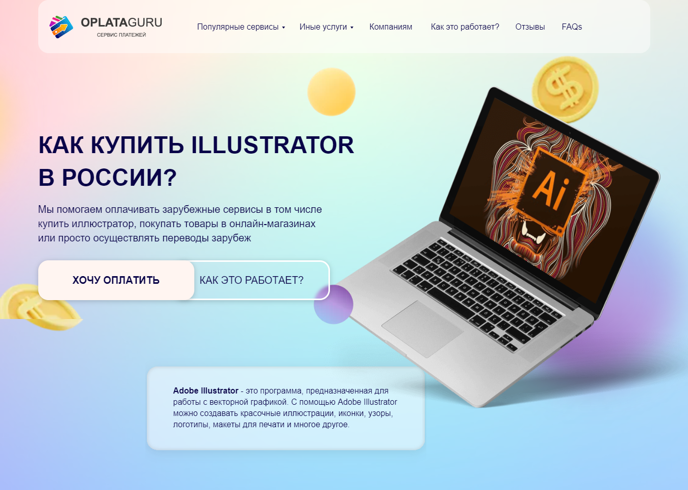 Adobe Illustrator: как купить лицензию из России после санкций