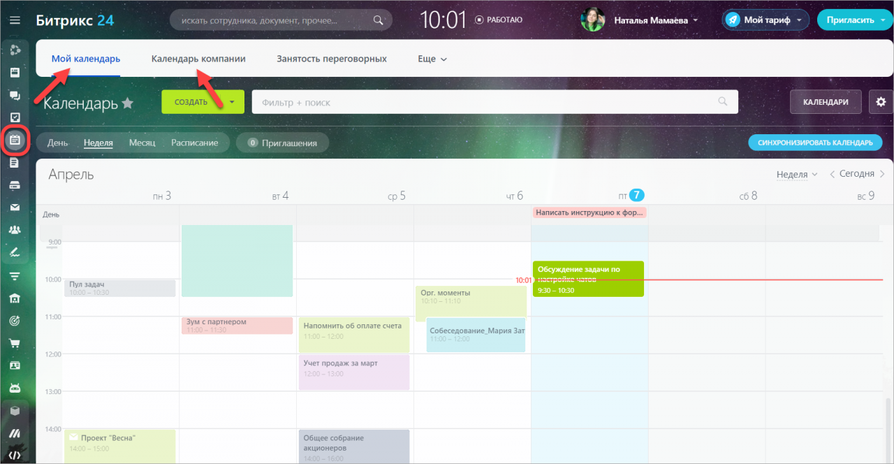 Всё о Битрикс24.Календарь