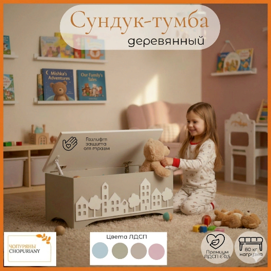 Вместительный напольный сундук-тумба , цвет бежево-серый, в скандинавском стиле для детской комнаты , кухни и гостинной Мебель CHOPURIANY из безопасного премиум ЛДСП Е 0.5 с защитой от защемления пальцев (газлифт) и выдерживаемая нагрузка до 80 кг.