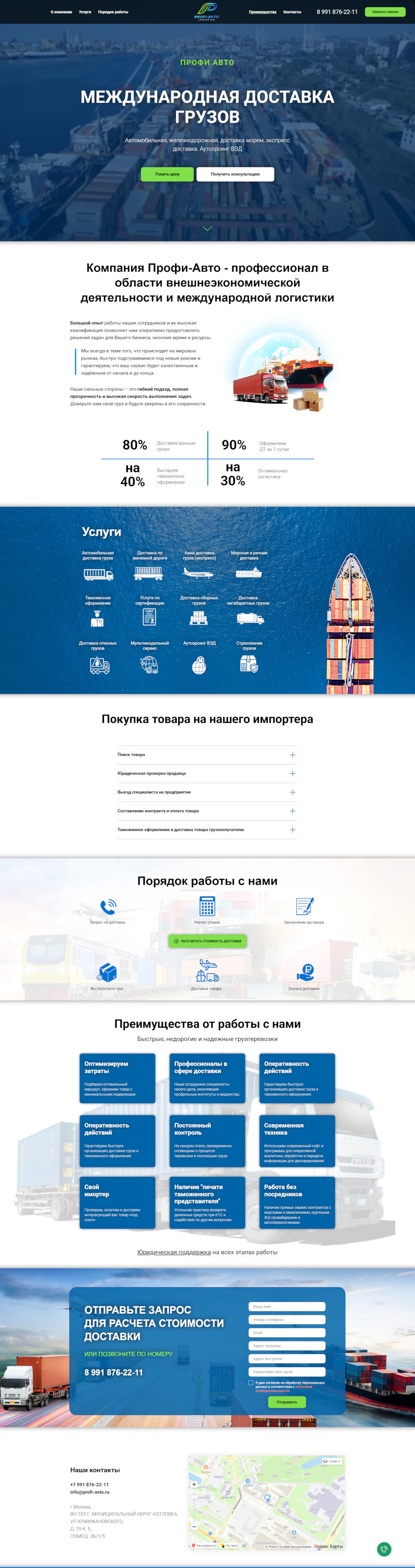 Скриншот сайта агента по недвижимости