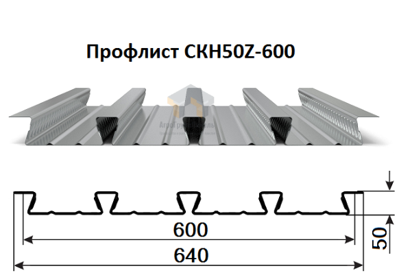 Профнастил СКН50Z