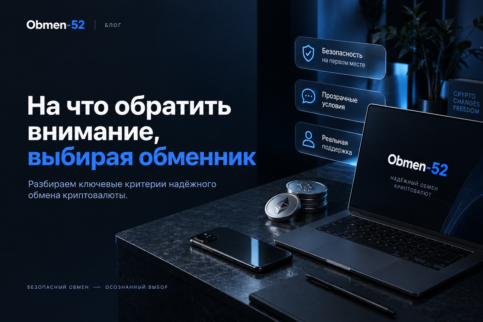 На что обратить внимание, выбирая обменник