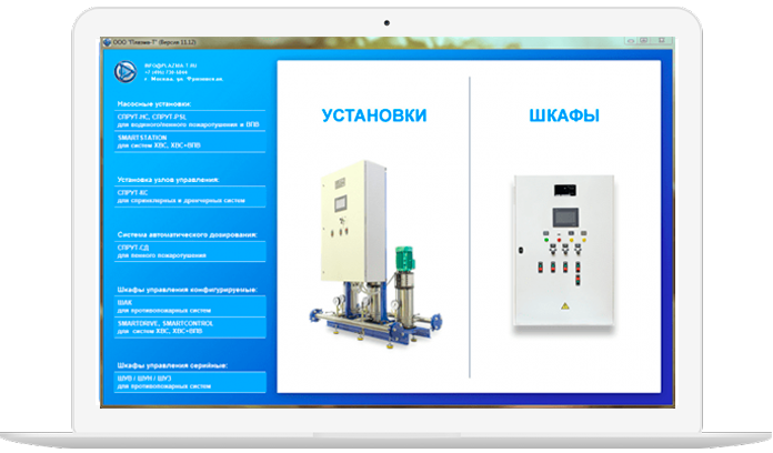 Плазма т. Спрут 1 плазма т. Конфигуратор агрегат. Выбор оборудования в Спрут. Спрут 2 установка.