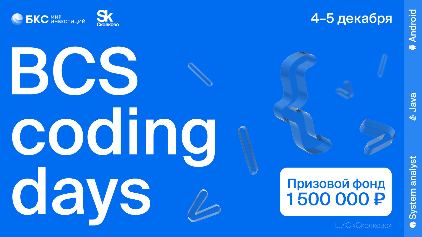 Coding days. BCS code. BCS на русском. BCS обои