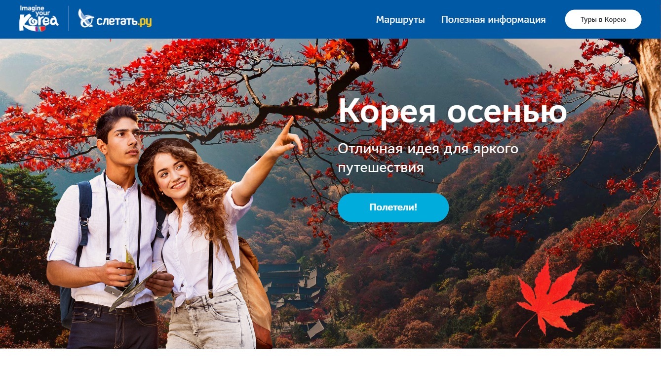 Лучшее время года для посещения. Брошюра для посещения кореи.