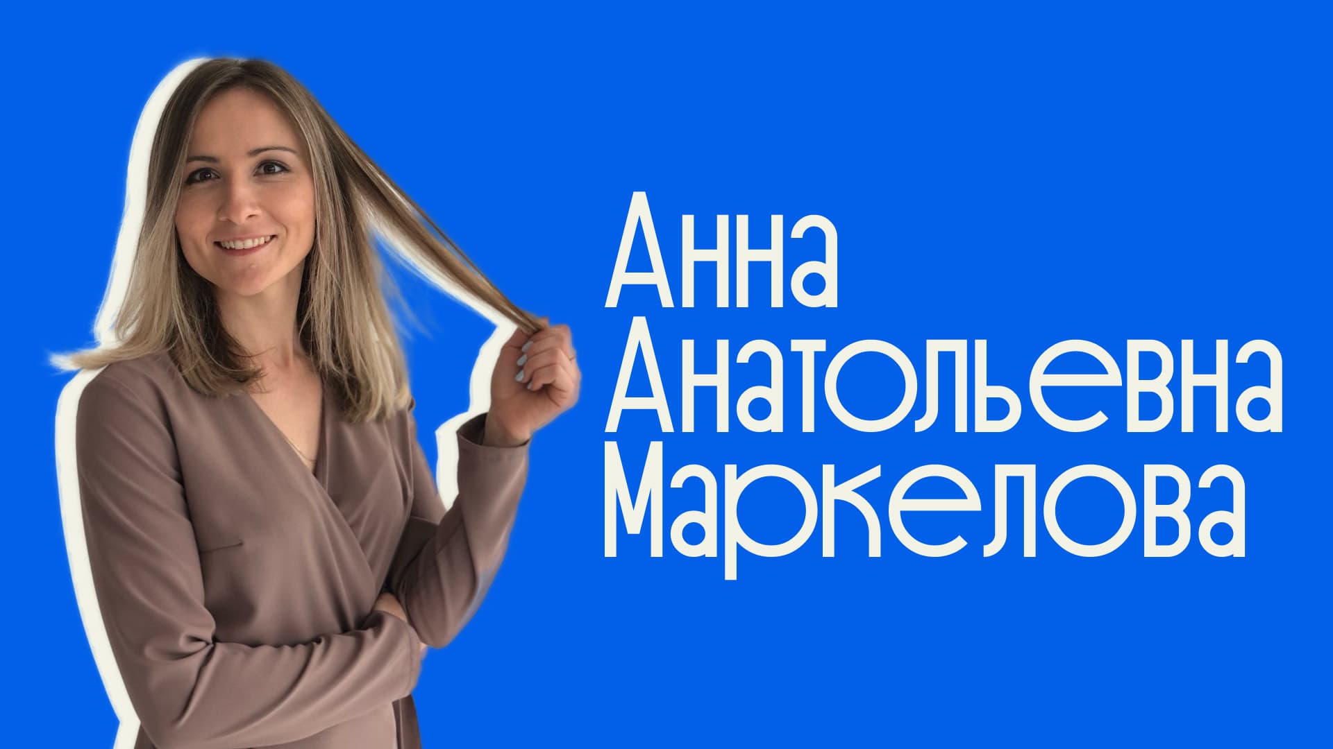 Встреча с Анной Маркеловой о деликтном праве и научных исследованиях в Школе Liberford