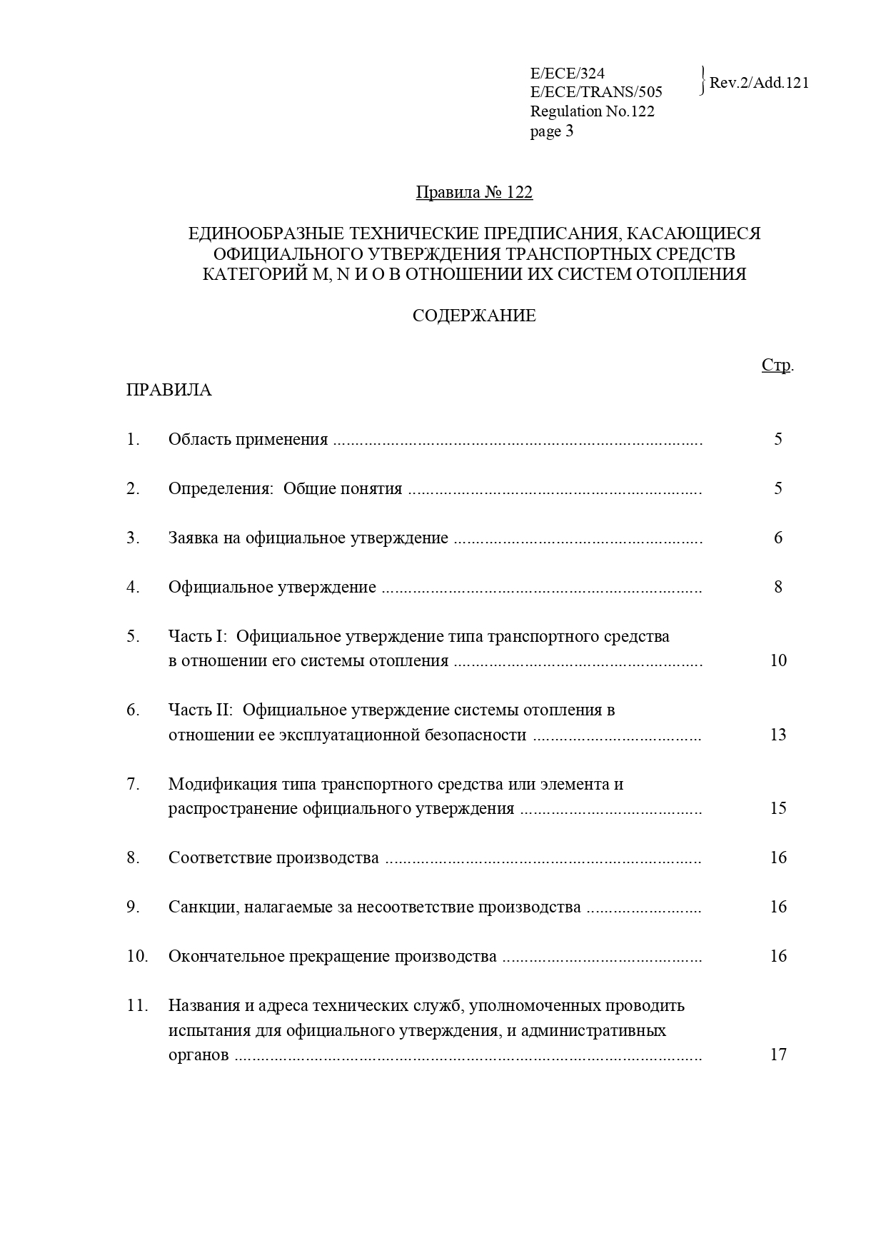 Протоколы испытаний для сертификации машин 