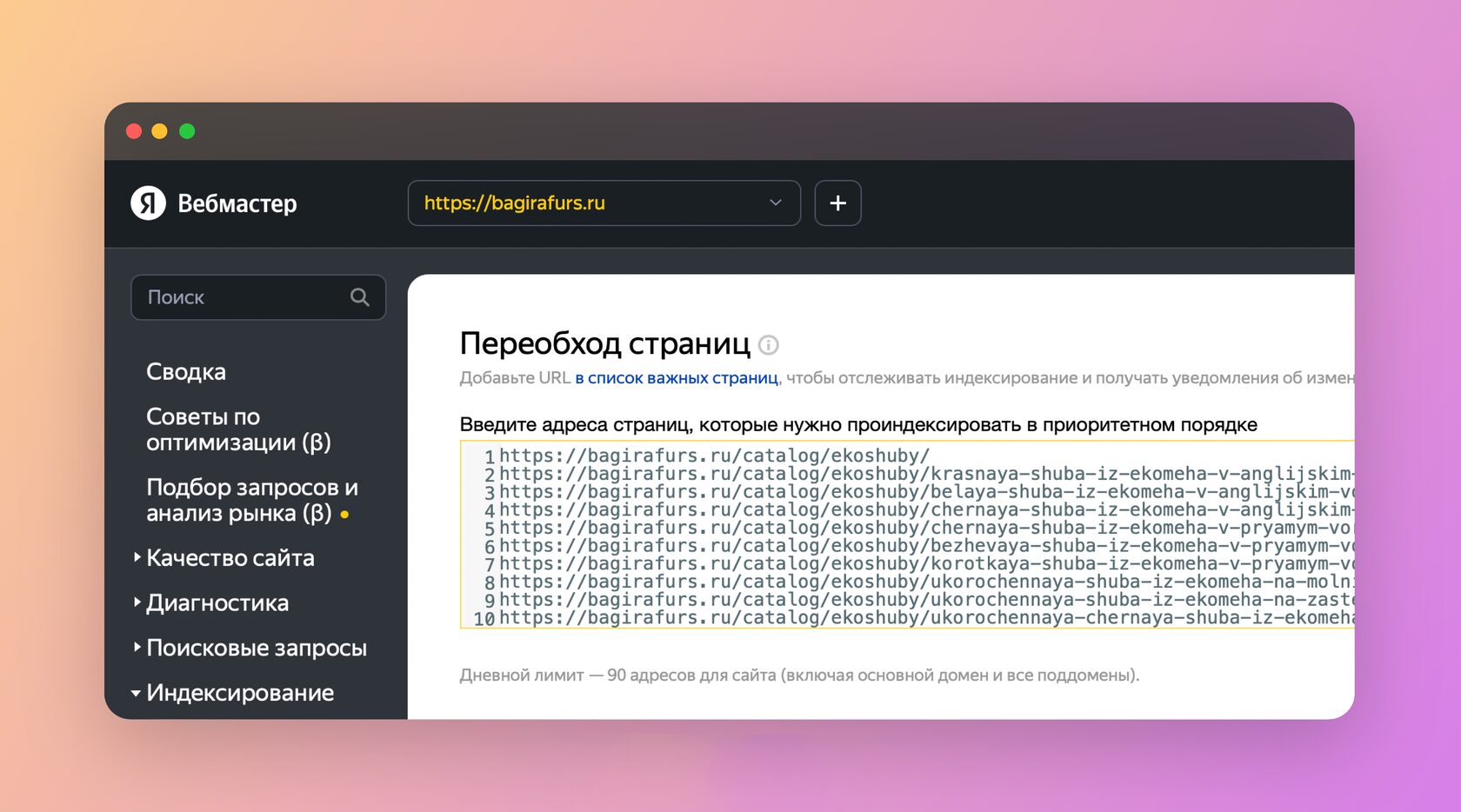 переход страниц в Яндекс вебмастер