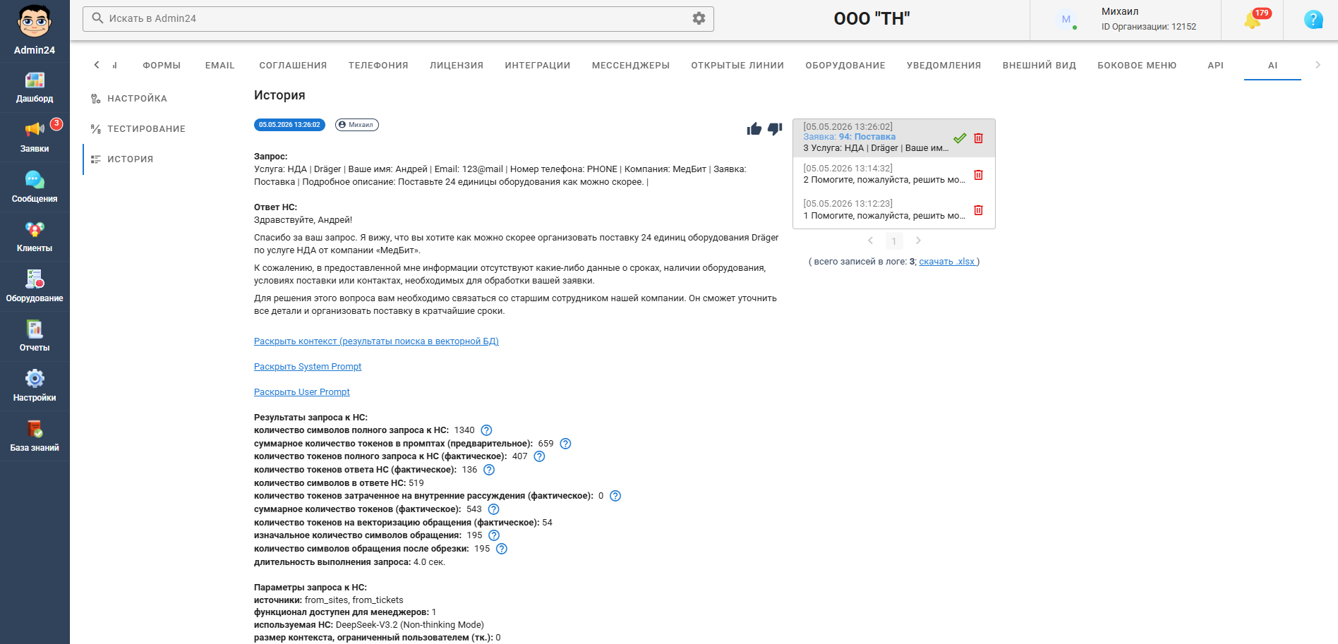 Детальная информация по работе нейросети в Админ24