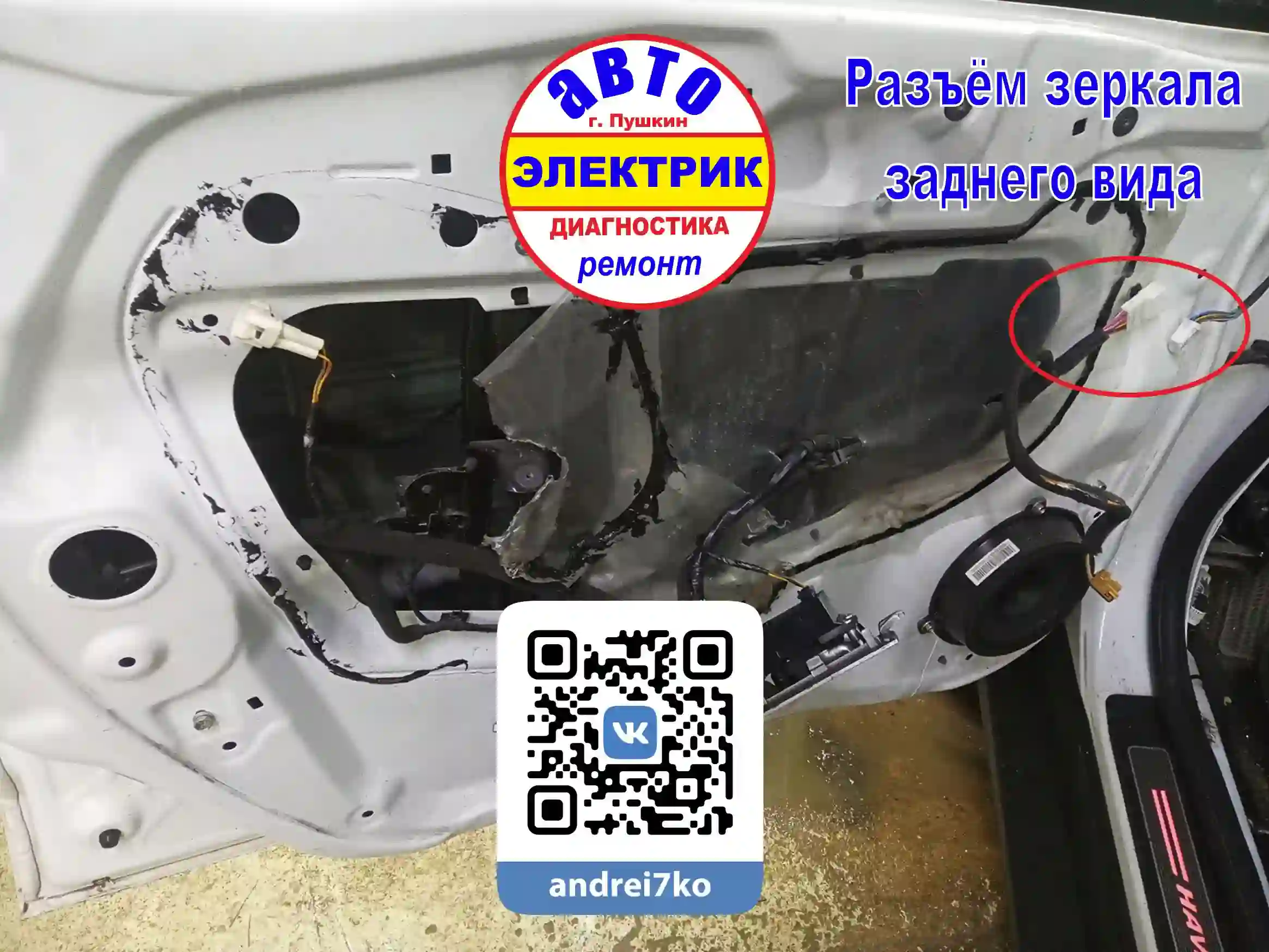 Проверка электропроводки двери и разъема зеркала Haval H6