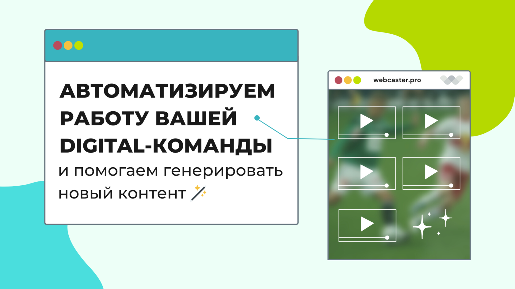 Раздел автосклейки моментов. Автоматизируем работу вашей digital-команды и  помогаем генерировать новый контент - Екатерина Мазалова