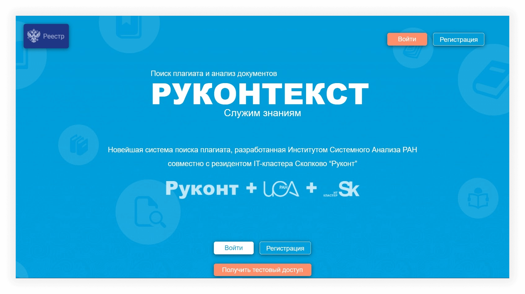 Руконтекст