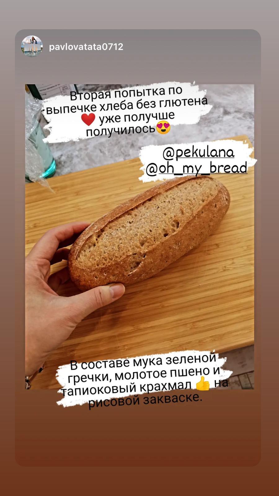 Курс «Безглютеновый хлеб Oh my Bread»