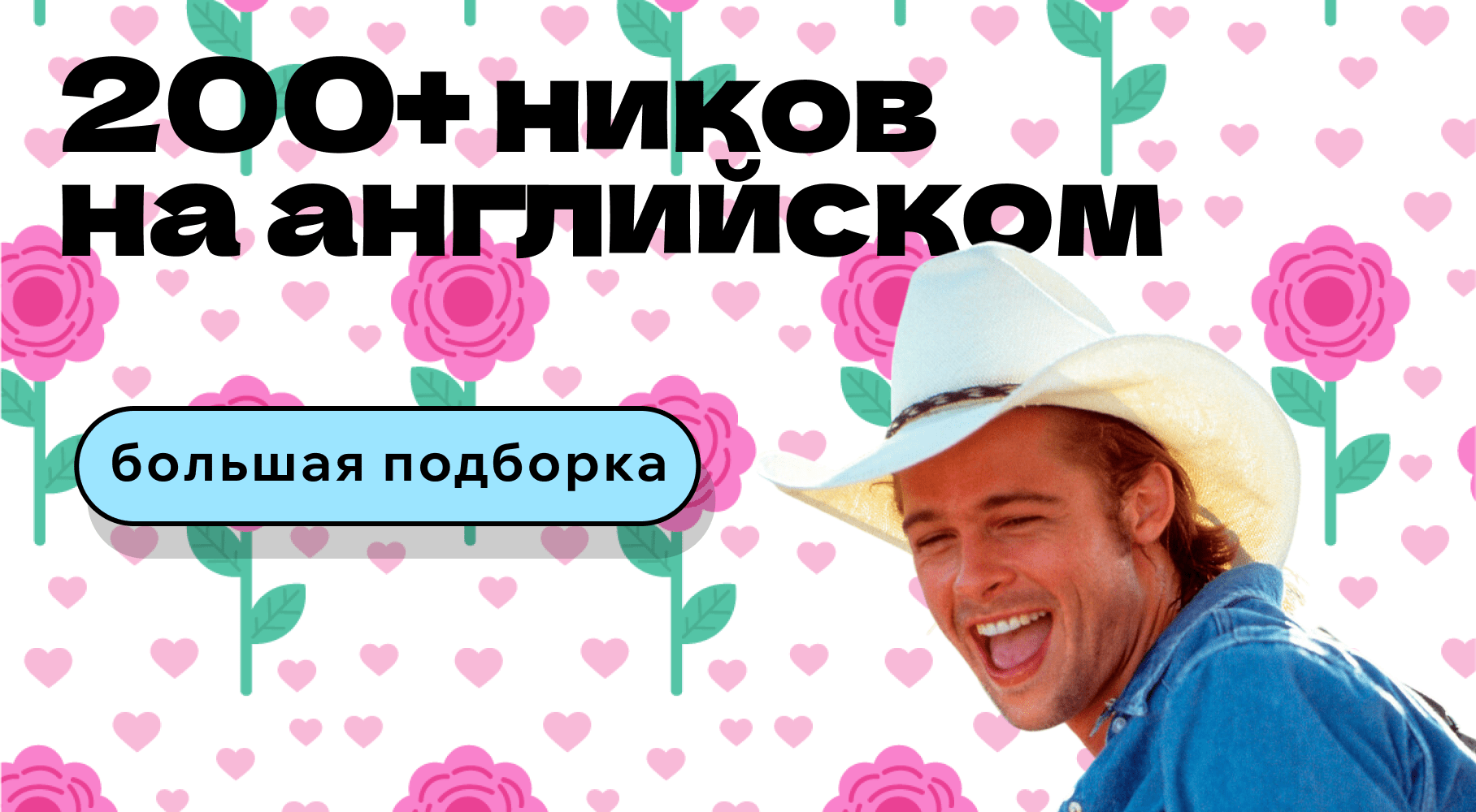 ники на английском