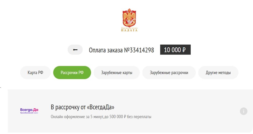 Как получить рассрочку от «Всегда.Да» шаг 2 - фото