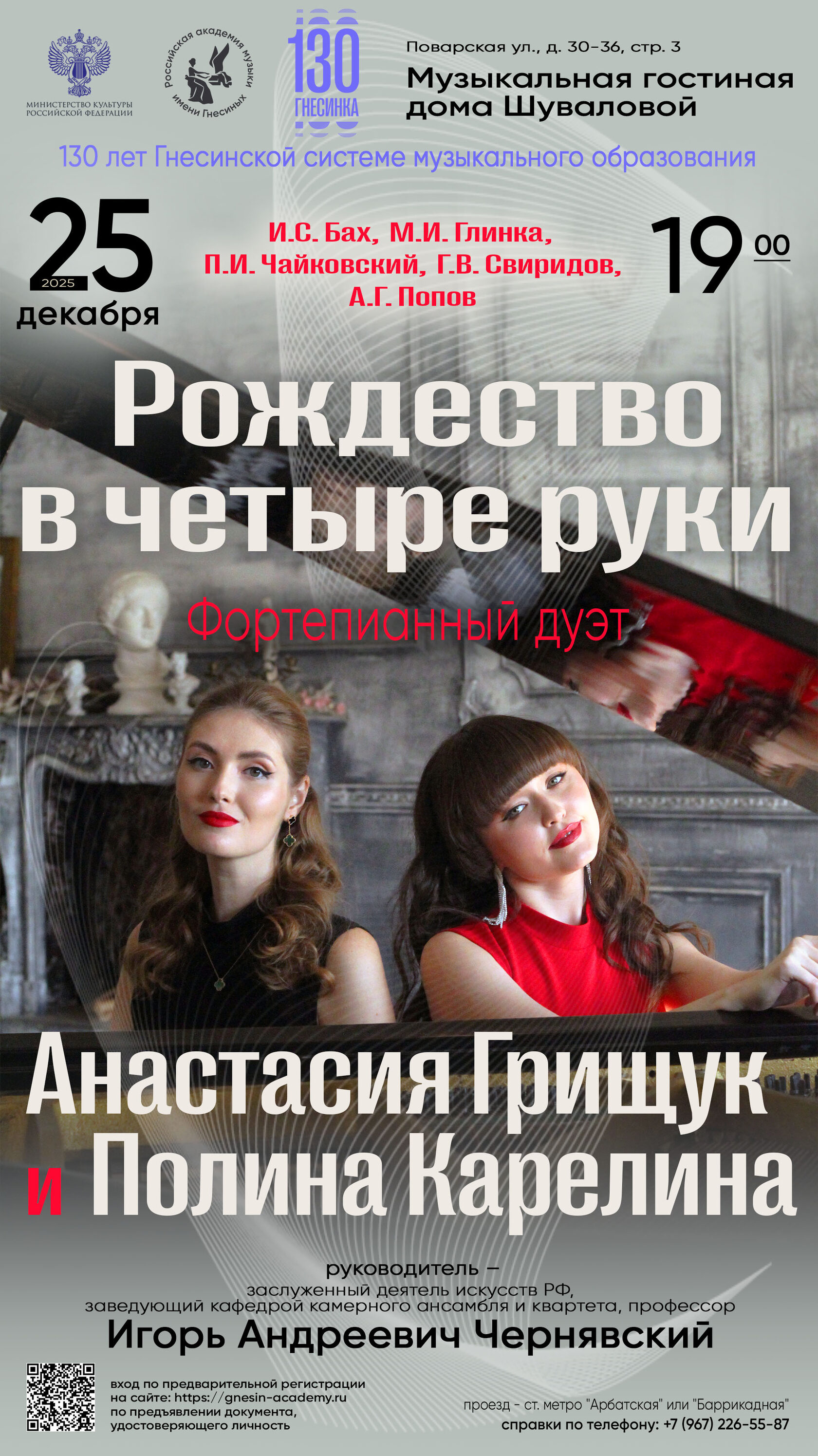 Рождественский концерт «Рождество в четыре руки»