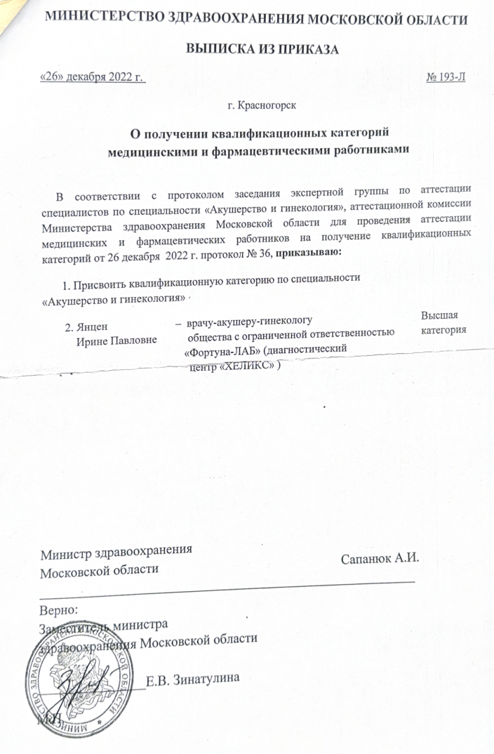 Документ 9: Приказ о высшей категории по акушерству и гинекологии