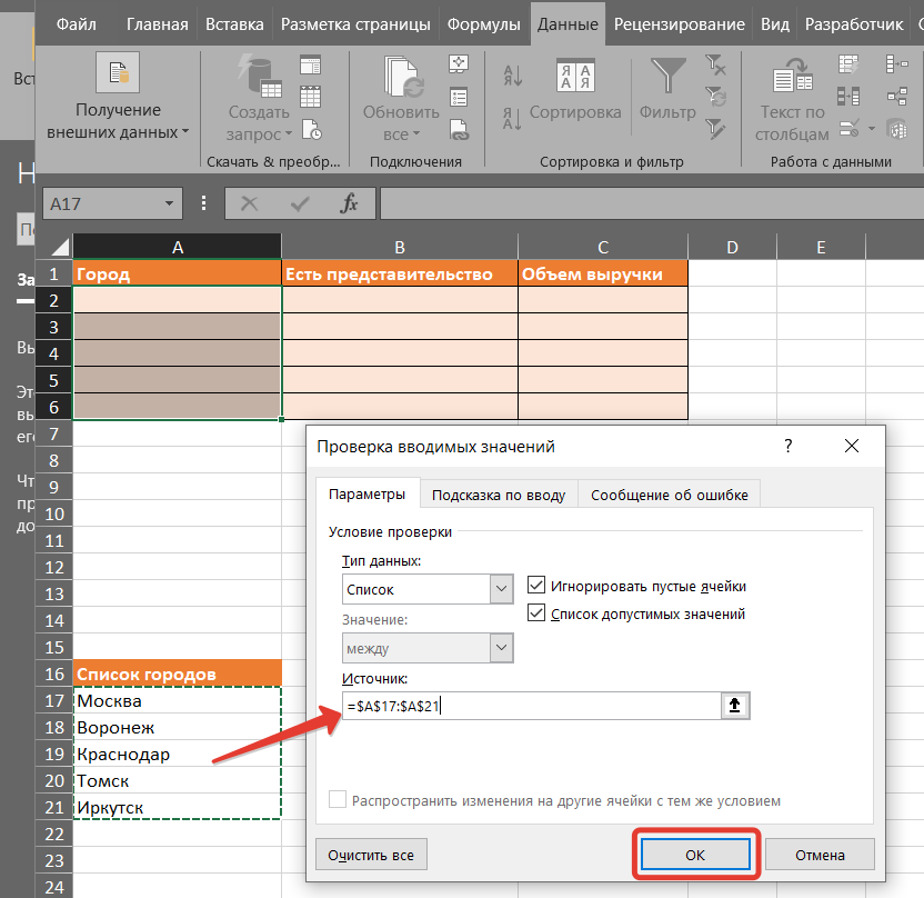 Как создать выпадающий список в Microsoft Excel