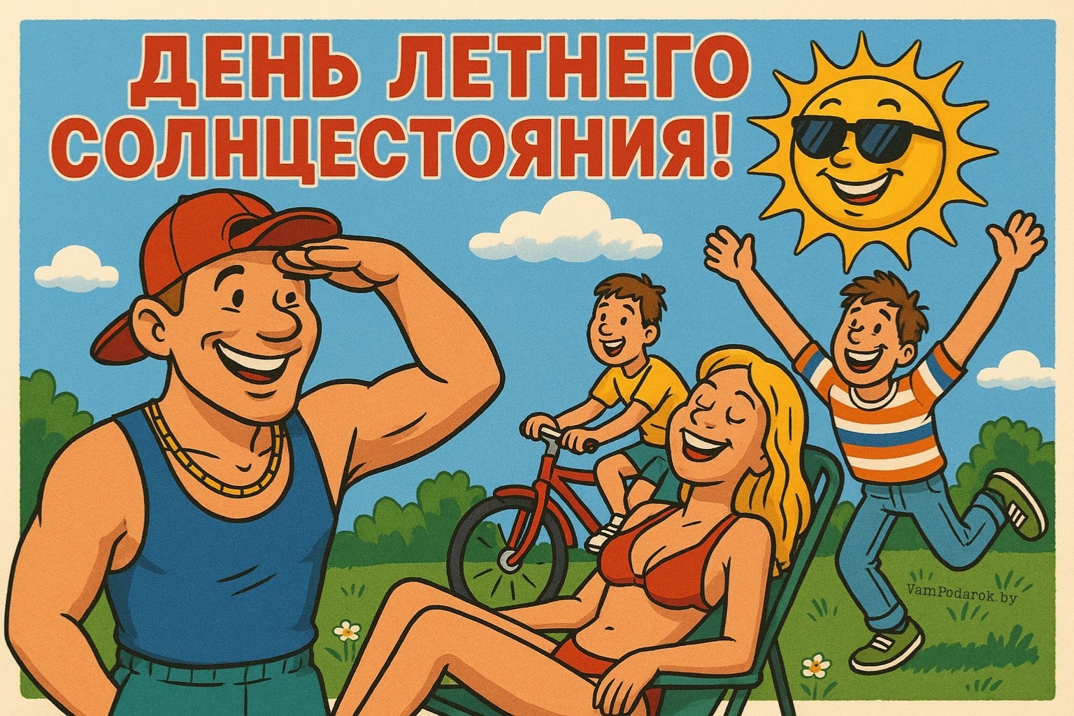 День летнего солнцестояния – открытка